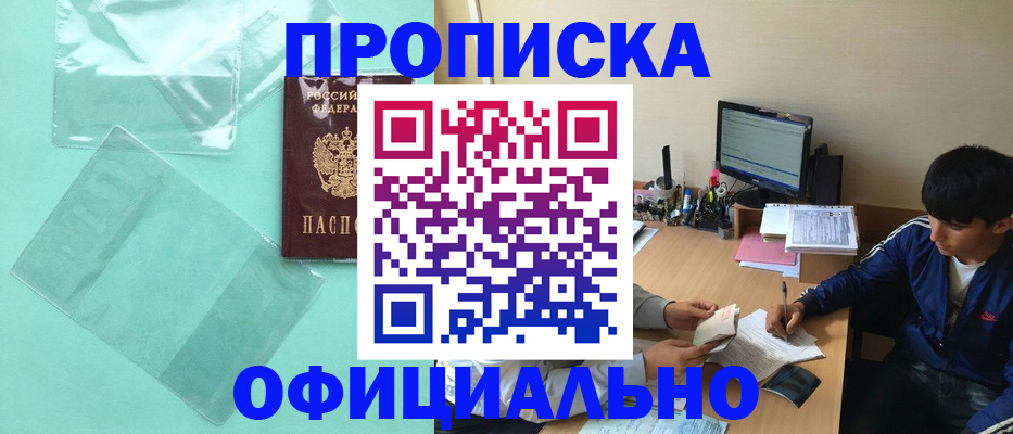купить прописку в Новоузенске