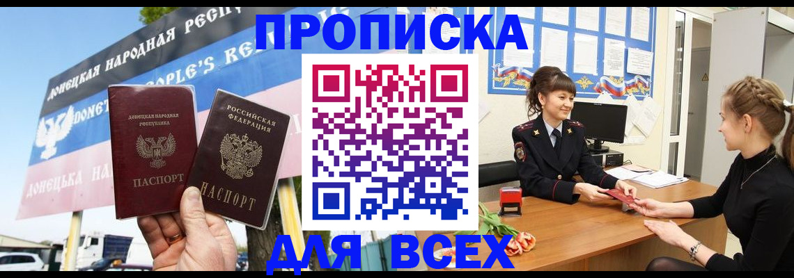 прописка 2025 в Новоузенске